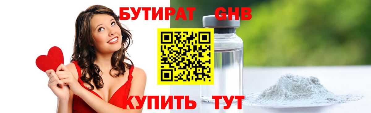 Назрань  БУТИРАТ BDO 33%  Вход с VPN 