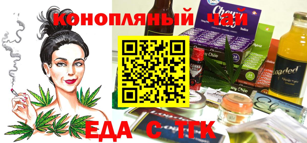 Назрань  Печенье с ТГК конопля  Вход с VPN 