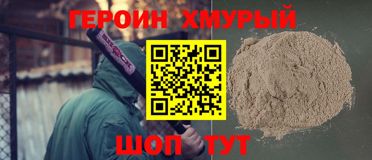 Героин Heroin  Вход с VPN  Назрань 