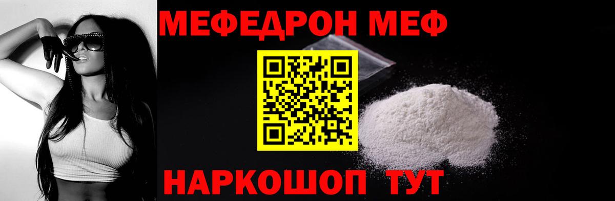 Меф мяу мяу  Назрань