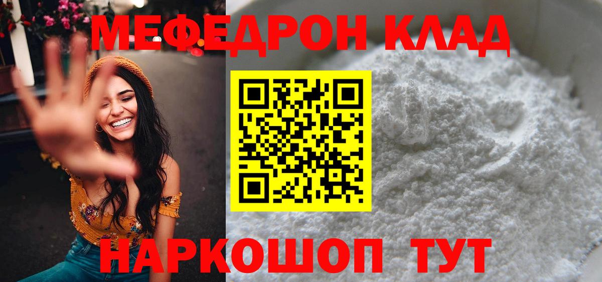 Меф  МЯУ-МЯУ мука  продажа наркотиков  Назрань  Вход с VPN 